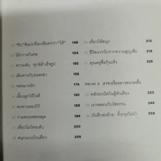 วิชาตัวเบา - คุณหญิงจำนงศรี หาญเจนลักษณ์ รูปที่ 10