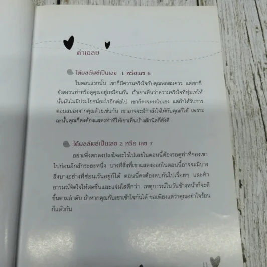 รักจะเข้าท่าถ้าตาสว่าง - พิงค์ เกิร์ล รูปที่ 11