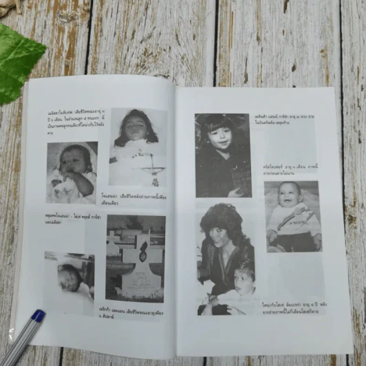 คดีช็อกโลก ฆาตกรรมลูก Mommy's Little Angels - โรจนา นาเจริญ แปล รูปที่ 10