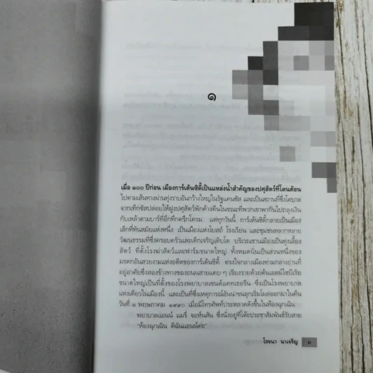 คดีช็อกโลก ฆาตกรรมลูก Mommy's Little Angels - โรจนา นาเจริญ แปล รูปที่ 11