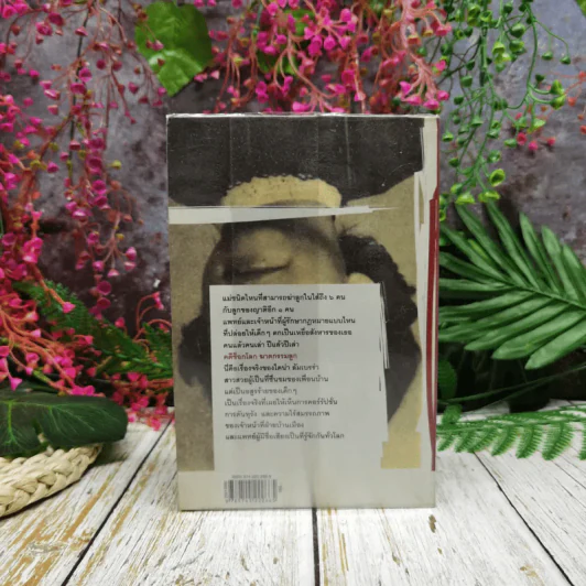 คดีช็อกโลก ฆาตกรรมลูก Mommy's Little Angels - โรจนา นาเจริญ แปล รูปที่ 4