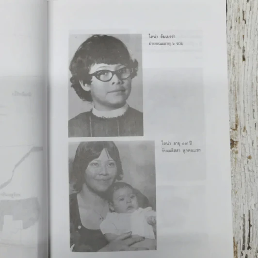 คดีช็อกโลก ฆาตกรรมลูก Mommy's Little Angels - โรจนา นาเจริญ แปล รูปที่ 9