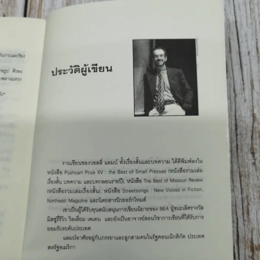 She's Come Undone บนถนนชีวิตที่เลือนราง - ธีรพร แปล รูปที่ 9