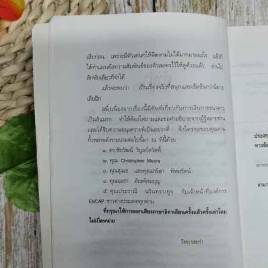 กุชชี่ เพลิงพยาบาท รูปที่ 7