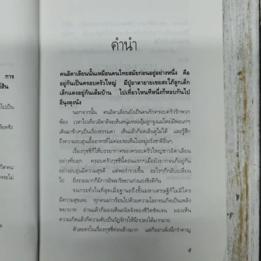 กุชชี่ เพลิงพยาบาท รูปที่ 6