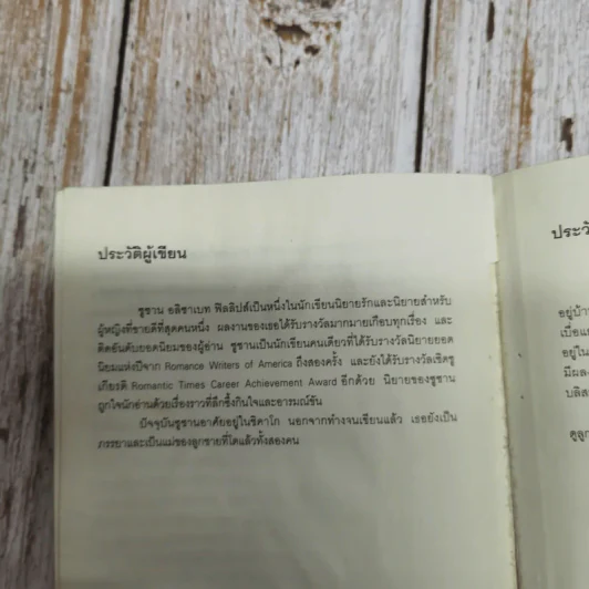 จับคู่ดีนัก หลอกให้รักซะให้เข็ด รูปที่ 12