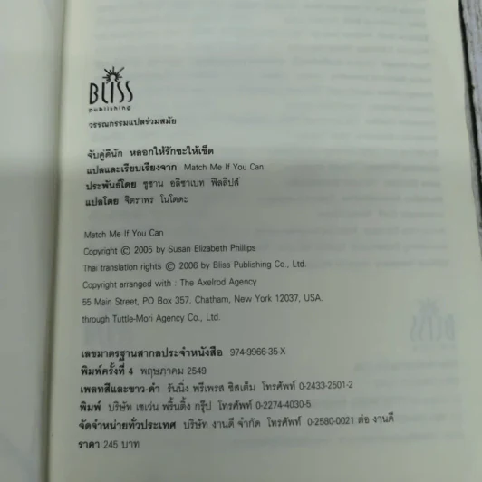 จับคู่ดีนัก หลอกให้รักซะให้เข็ด รูปที่ 8