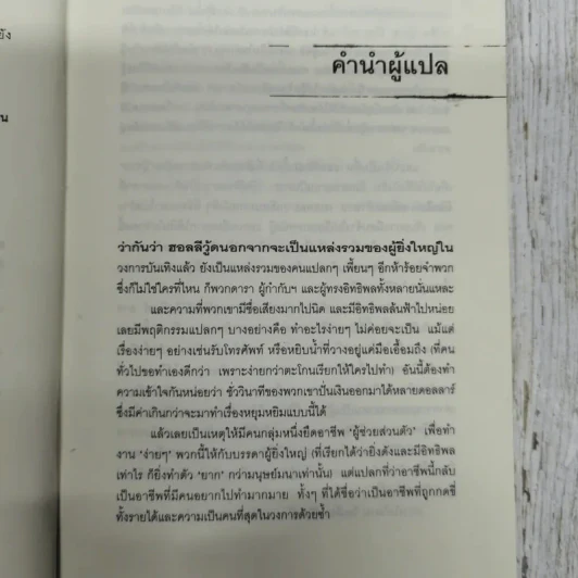 The Assustants องครักษ์พิทักษ์นางมาร รูปที่ 10