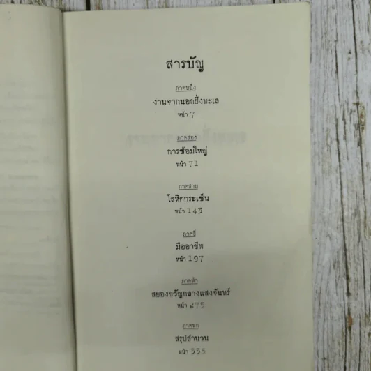 มายามรณะ The Skull beneath the Skin - P.D.James รูปที่ 9