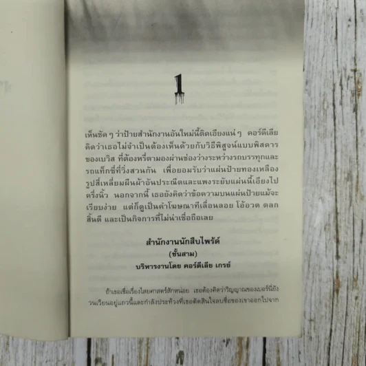 มายามรณะ The Skull beneath the Skin - P.D.James รูปที่ 10