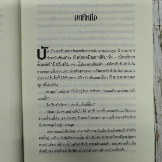 Night Fall ไฟลต์มรณะ รูปที่ 12