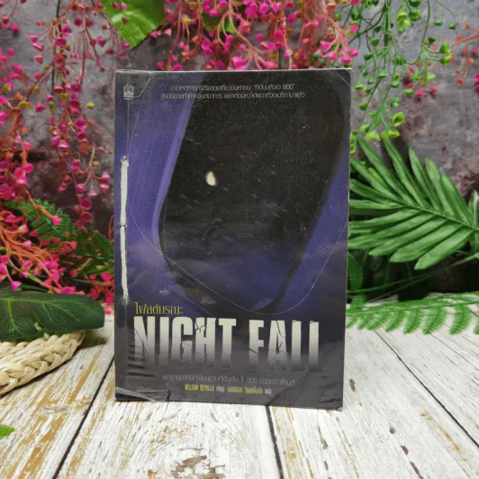 Night Fall ไฟลต์มรณะ รูปที่ 1