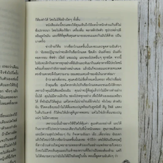 สาวอ้วนชวนผอม 2 The Lasy Girl's รูปที่ 13
