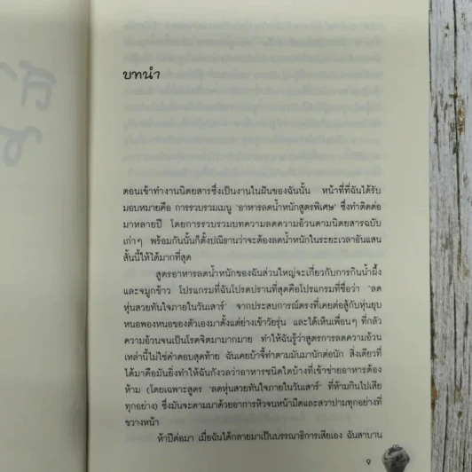 สาวอ้วนชวนผอม 2 The Lasy Girl's รูปที่ 11