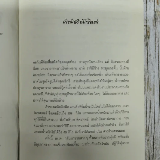 สาวอ้วนชวนผอม 2 The Lasy Girl's รูปที่ 9