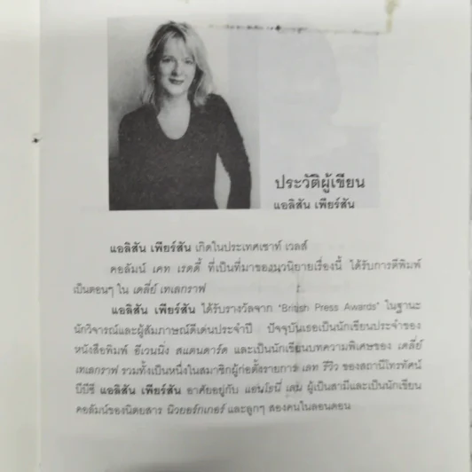 เคท เธอทำได้ ยังไงเนี่ย I don't know how she does it รูปที่ 11