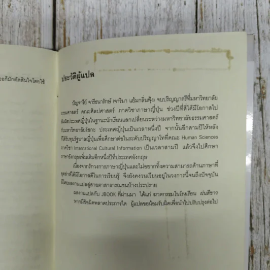 จูนไบรด์ เจ้าสาวปริศนา รูปที่ 12