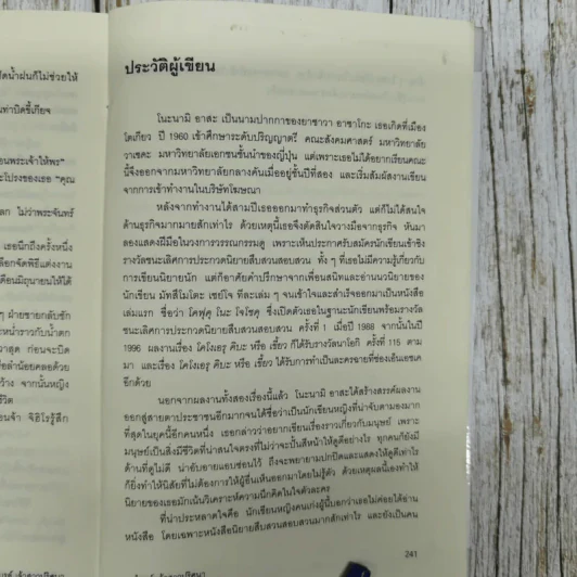 จูนไบรด์ เจ้าสาวปริศนา รูปที่ 11