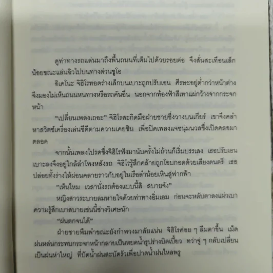 จูนไบรด์ เจ้าสาวปริศนา รูปที่ 10
