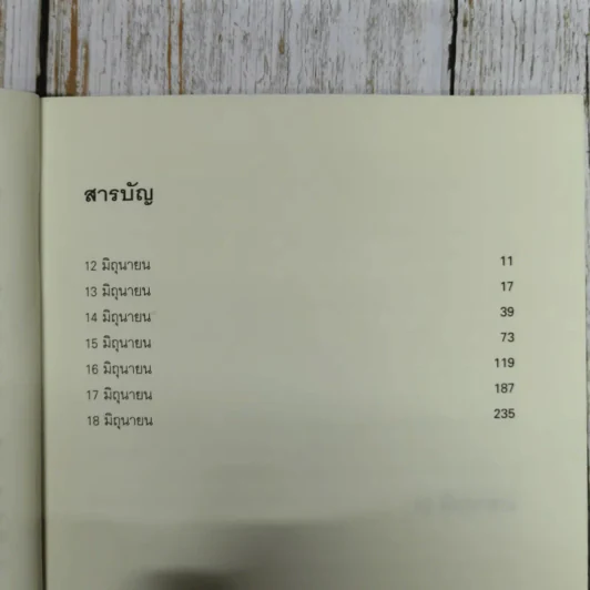 จูนไบรด์ เจ้าสาวปริศนา รูปที่ 9