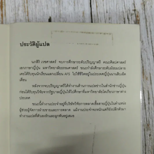 คอนดักเตอร์วาทยกรเลือด รูปที่ 14