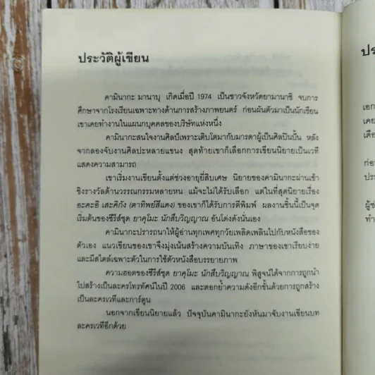 คอนดักเตอร์วาทยกรเลือด รูปที่ 13