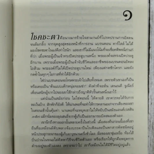 รักร้ายในราตรี - แคเทอรีน ชัตคลิฟฟ์ รูปที่ 10