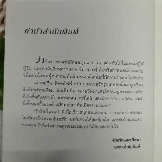รักร้ายในราตรี - แคเทอรีน ชัตคลิฟฟ์ รูปที่ 9