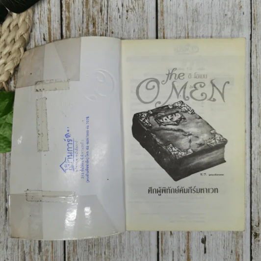 the O Men  ดิโอเมน ศึกผู้พิทักษ์คัมภีร์มหาเวท รูปที่ 7