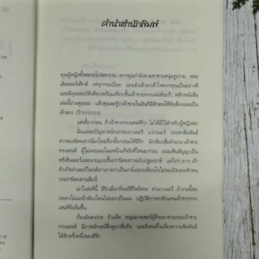 เจ้าชายทรงเสน่ห์ Dear Prince Charming รูปที่ 8