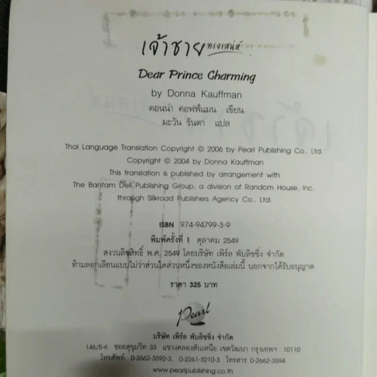 เจ้าชายทรงเสน่ห์ Dear Prince Charming รูปที่ 7