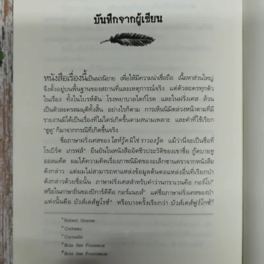 ลางสังหรณ์ The Forshadowing รูปที่ 11