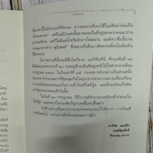ลางสังหรณ์ The Forshadowing รูปที่ 12