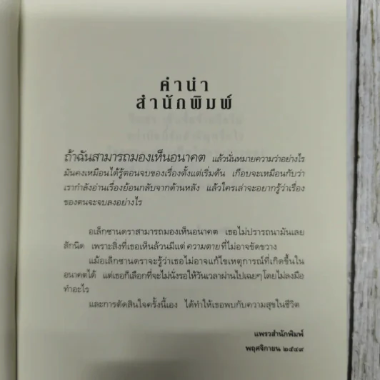 ลางสังหรณ์ The Forshadowing รูปที่ 9