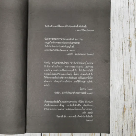 รหัสลับรัสปูติน The Romanov Prophecy รูปที่ 10
