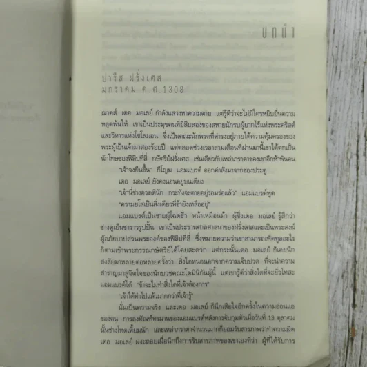 ตำนานลับขุมทรัพย์เทมปลาร์ - สตีฟ เบอร์รี รูปที่ 9