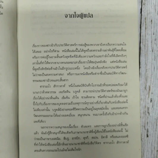 ถอดรหัสฮักกาดาห์ People of the Book รูปที่ 10