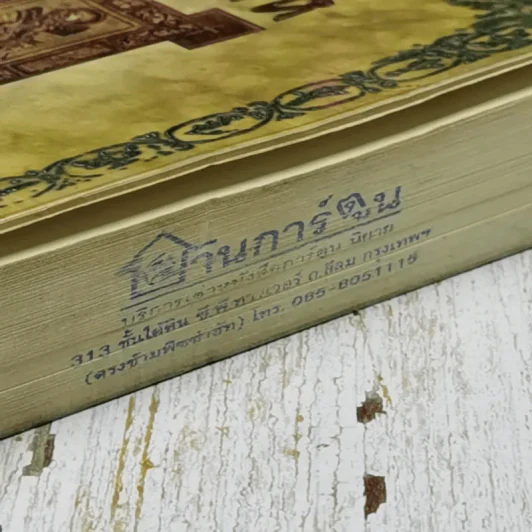 ถอดรหัสฮักกาดาห์ People of the Book รูปที่ 5