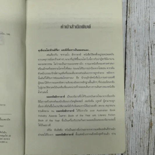 ถอดรหัสฮักกาดาห์ People of the Book รูปที่ 9