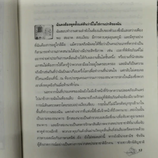 ถอดรหัสฮักกาดาห์ People of the Book รูปที่ 11
