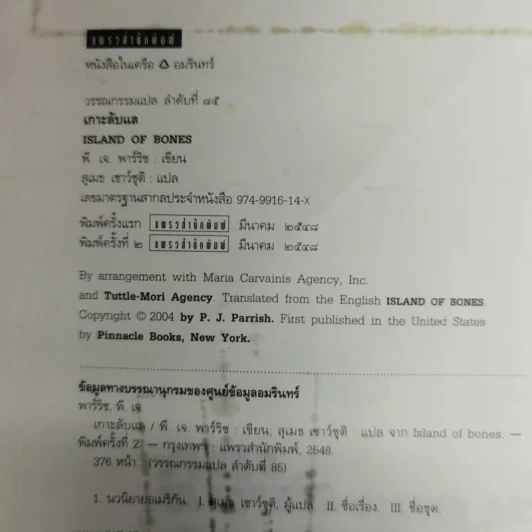 เกาะลับแล Island Bornes รูปที่ 6