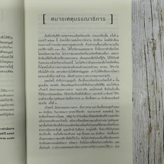 เก๊าะซารี มิตรภาพและความตาย - ปกาศิต แมนไทยสงค์ รูปที่ 8
