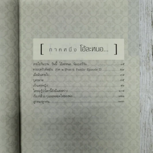 เก๊าะซารี มิตรภาพและความตาย - ปกาศิต แมนไทยสงค์ รูปที่ 10