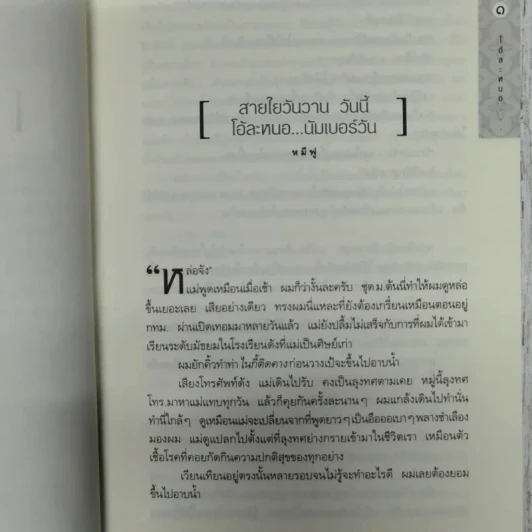 เก๊าะซารี มิตรภาพและความตาย - ปกาศิต แมนไทยสงค์ รูปที่ 11