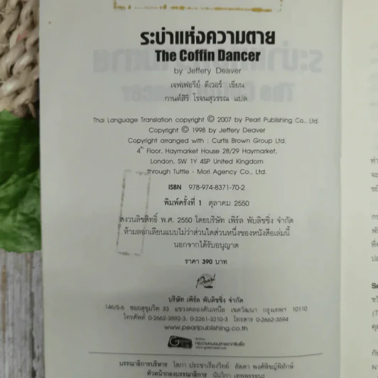 ระบำแห่งความตาย The Coffin Dancer รูปที่ 7