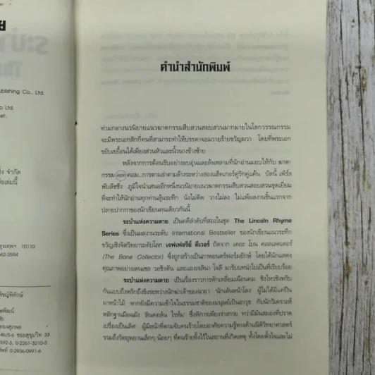 ระบำแห่งความตาย The Coffin Dancer รูปที่ 8