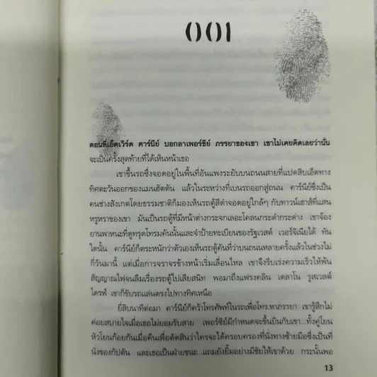ระบำแห่งความตาย The Coffin Dancer รูปที่ 11