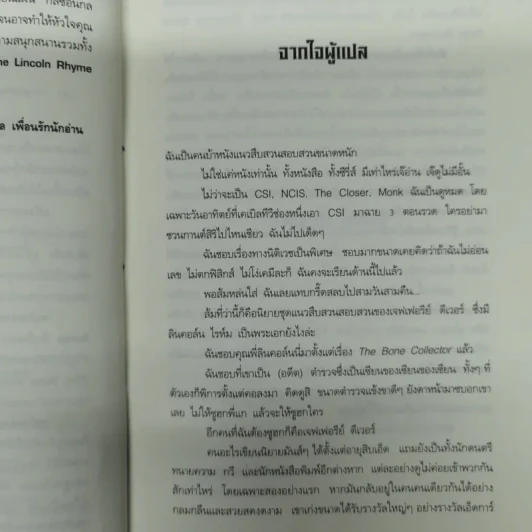 ระบำแห่งความตาย The Coffin Dancer รูปที่ 9