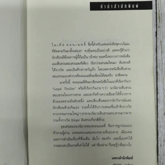 แผนพิพากษา The Lincoln Lawyer รูปที่ 10