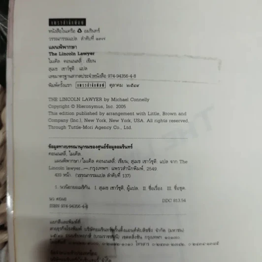 แผนพิพากษา The Lincoln Lawyer รูปที่ 9